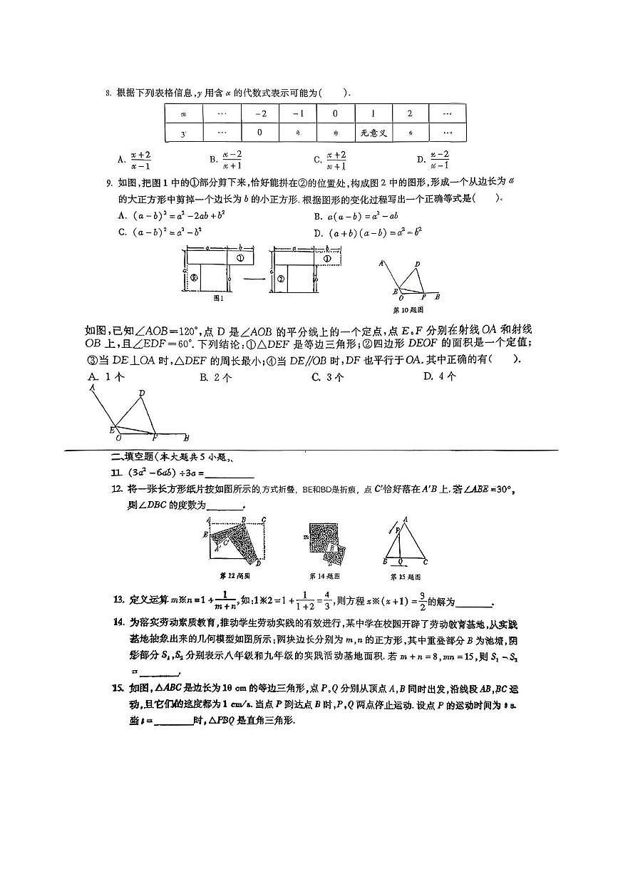 河南省信阳市光山县慧泉中学2025-2026学年八年级上学期12月月考数学试题第2页