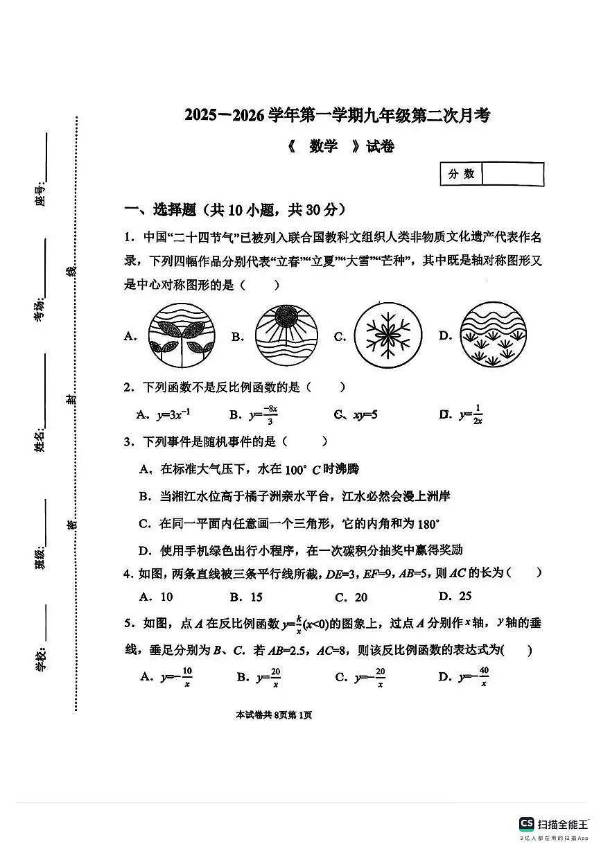 河南师范大学附属中学2025--2026学年上学期九年级12月月考数学试卷第1页