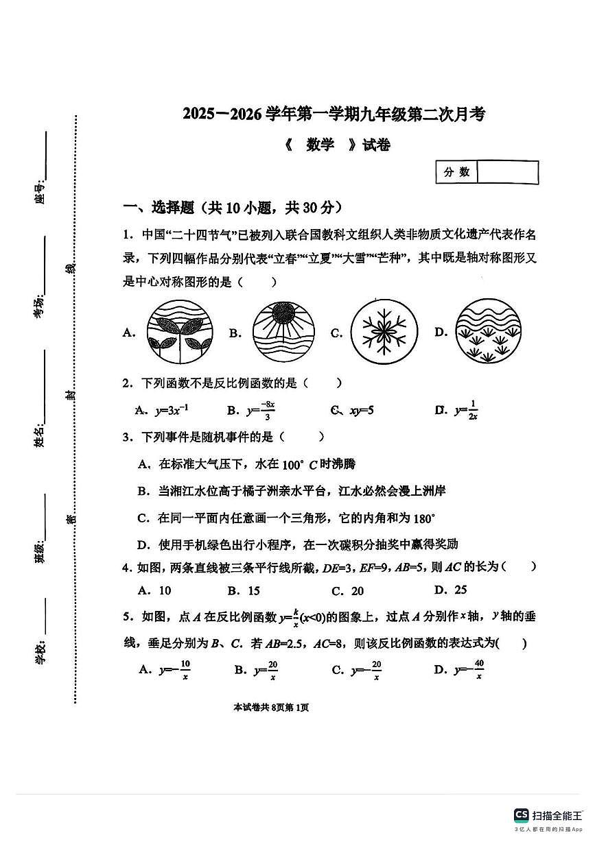 河南师范大学附属中学2025--2026学年上学期九年级12月月考数学试卷第1页