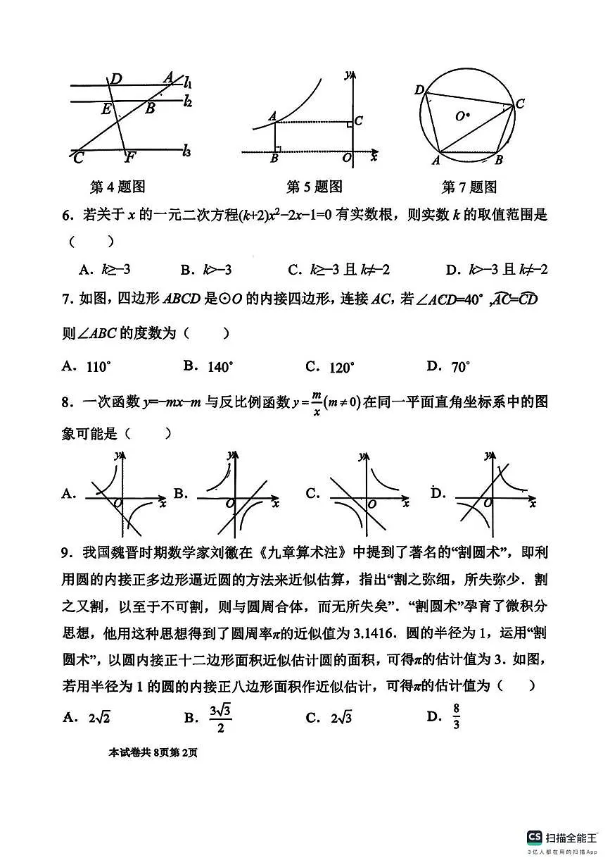 河南师范大学附属中学2025--2026学年上学期九年级12月月考数学试卷第2页