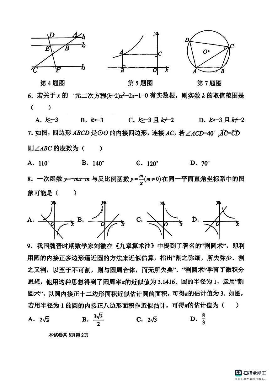 河南师范大学附属中学2025--2026学年上学期九年级12月月考数学试卷第2页