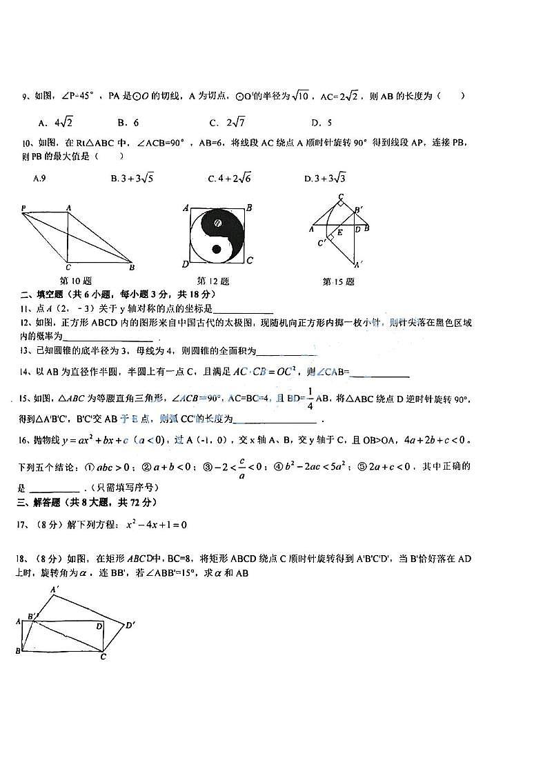 湖北省武汉市东湖生态旅游风景区小梅花学校2025-2026学年上学期12月考九年级数学试卷第2页
