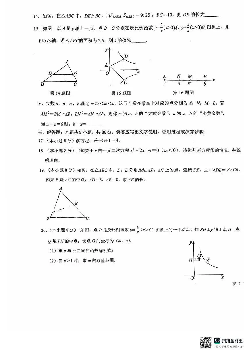 福建省福州延安中学2025-2026学年九年级上学期1月 月考数学试卷第3页