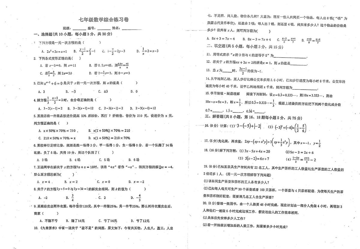 广东省潮州市湘桥区韩山师范学院2025-2026学年七年级上学期1月月考数学试题第1页
