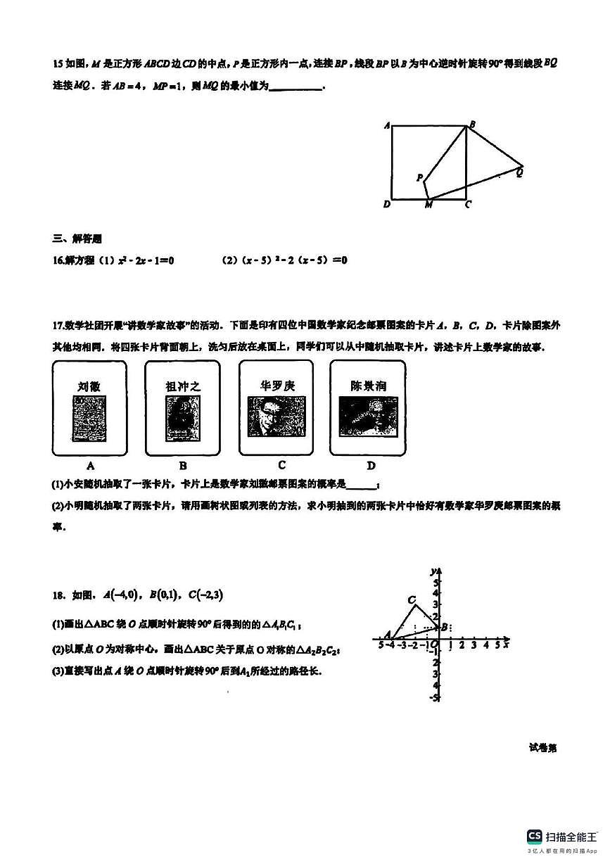河南省洛阳地矿双语学校2025-2026学年上学期12月月考九年级数学试卷第3页