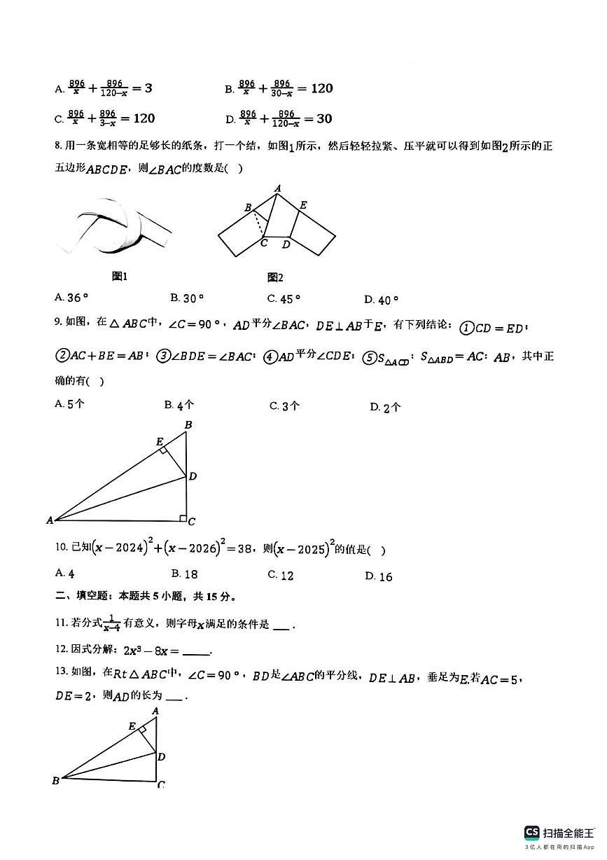 广东省湛江市湛江第一中学　2025-2026学年上学期八年级数学12月月考试题第2页