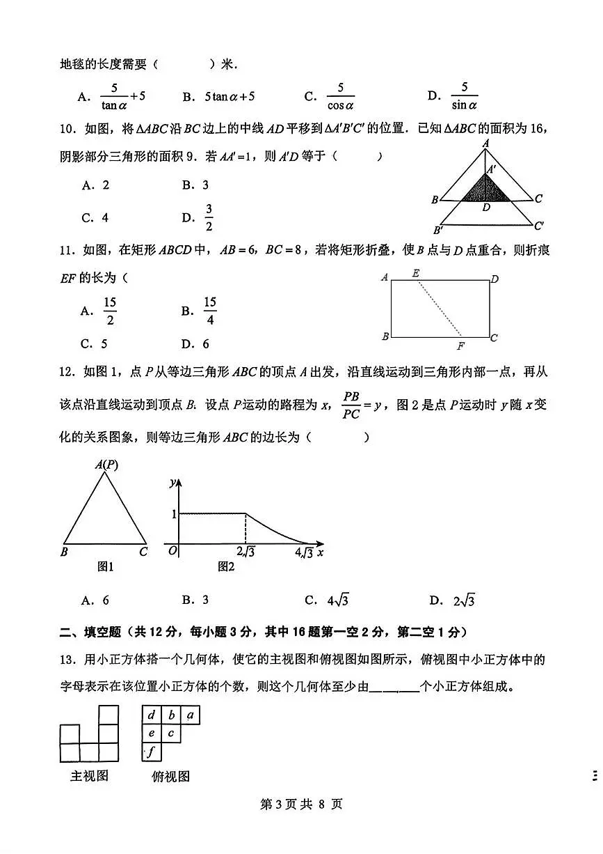 河北省邯郸市邯山区扬帆初中学校2025-2026学年九年级上学期第三次月考数学试题(普通班)第3页