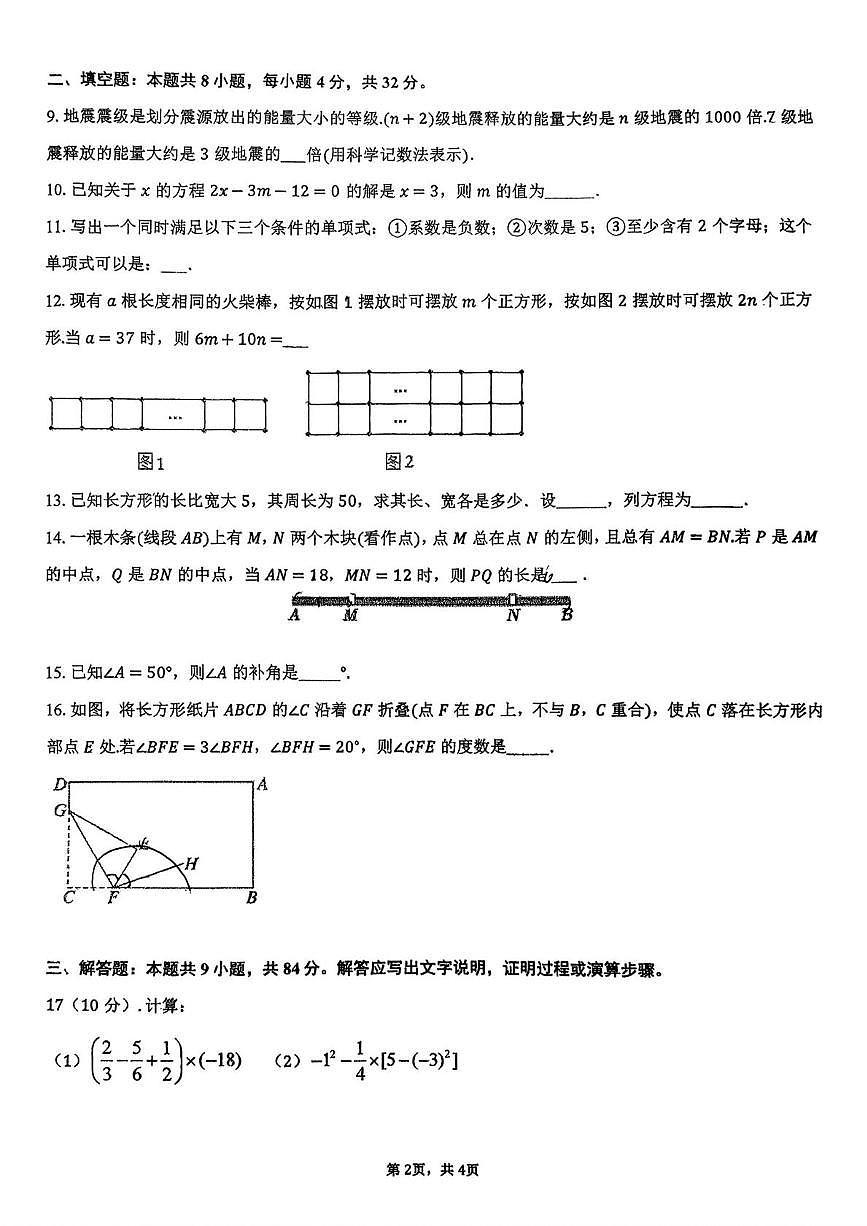 江苏省徐州市第三十三中学2025--2026学年七年级上学期第二次月考数学试卷第2页