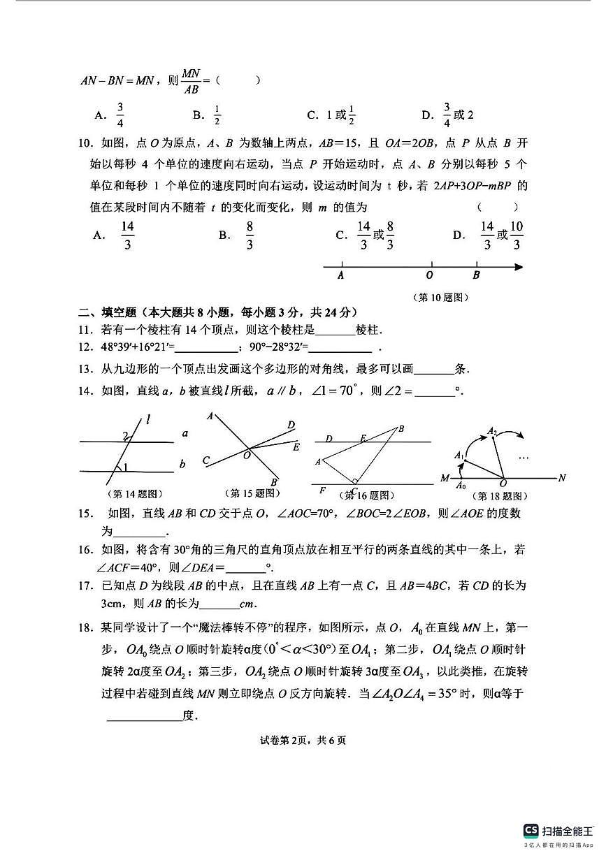 江苏省无锡市江南中学2025-2026学年七年级上学期12月月考数学试卷第2页