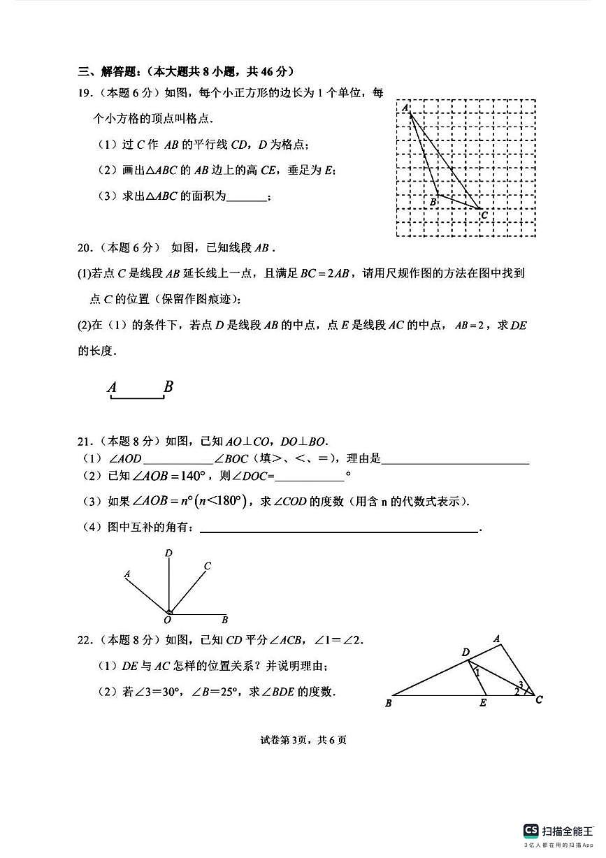 江苏省无锡市江南中学2025-2026学年七年级上学期12月月考数学试卷第3页