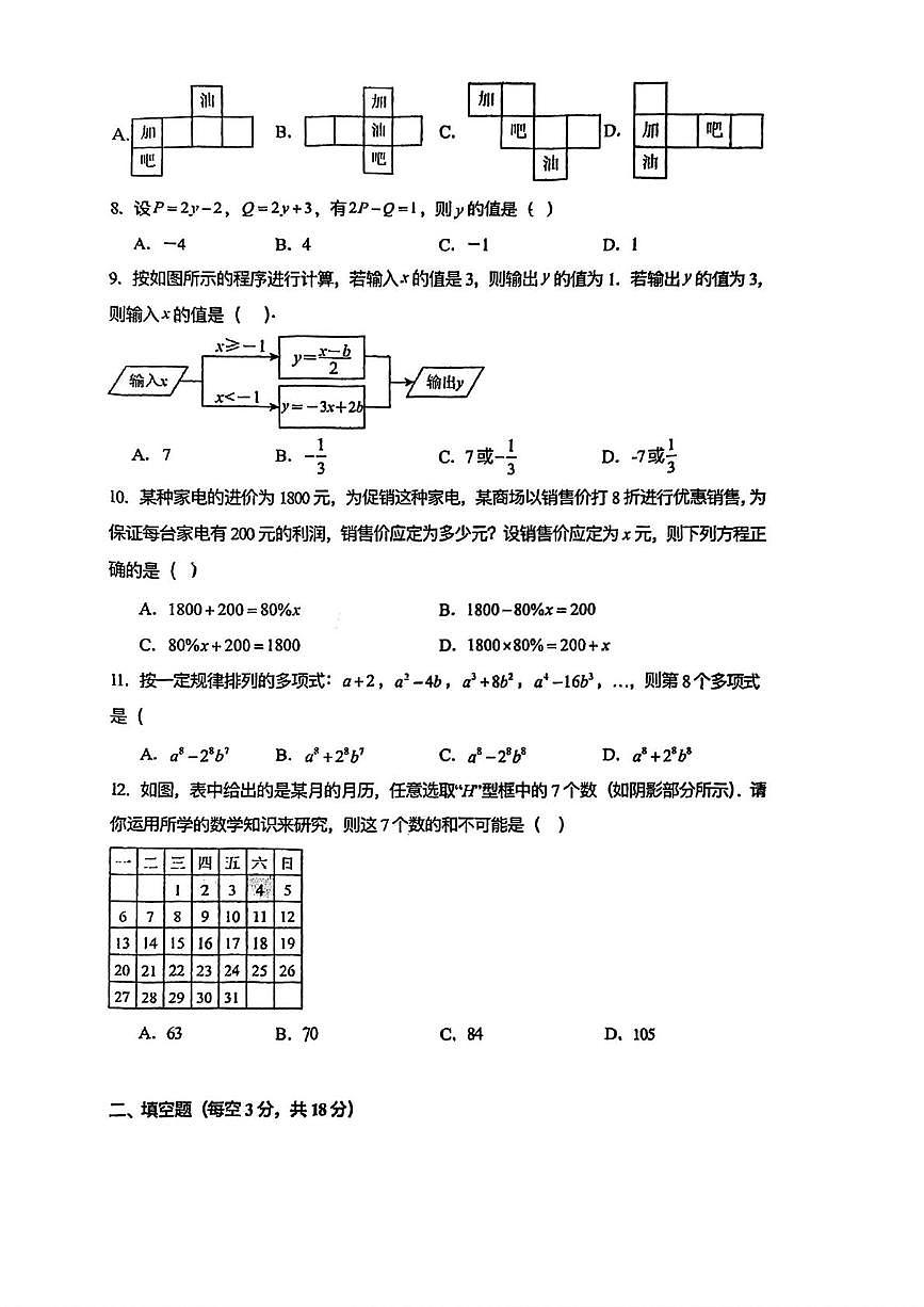 天津市南开区南开大学附属中学2025-2026学年七年级上学期月考数学校考第2页