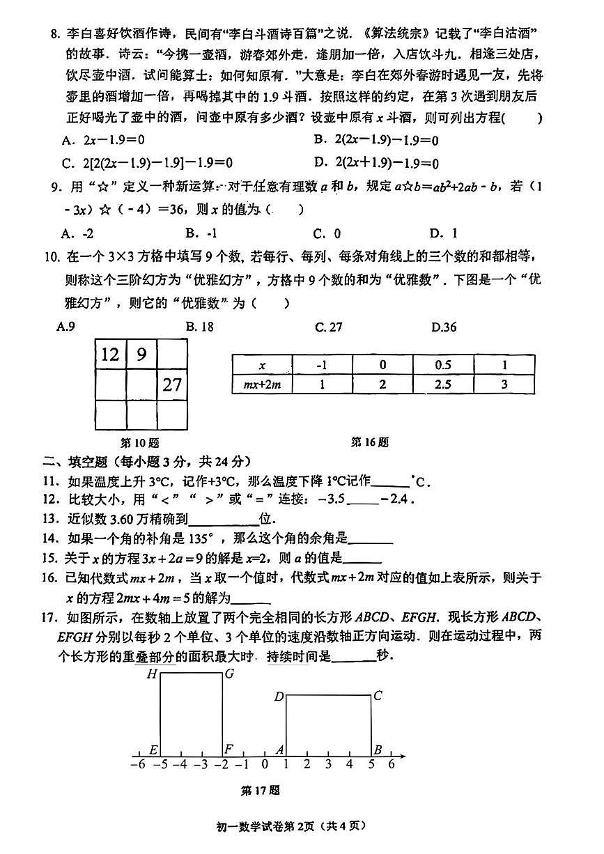 浙江省宁波市蛟川书院（甬真校区）2025-2026学年七年级上学期12月考数学试卷（学科素养大比拼 ）第2页