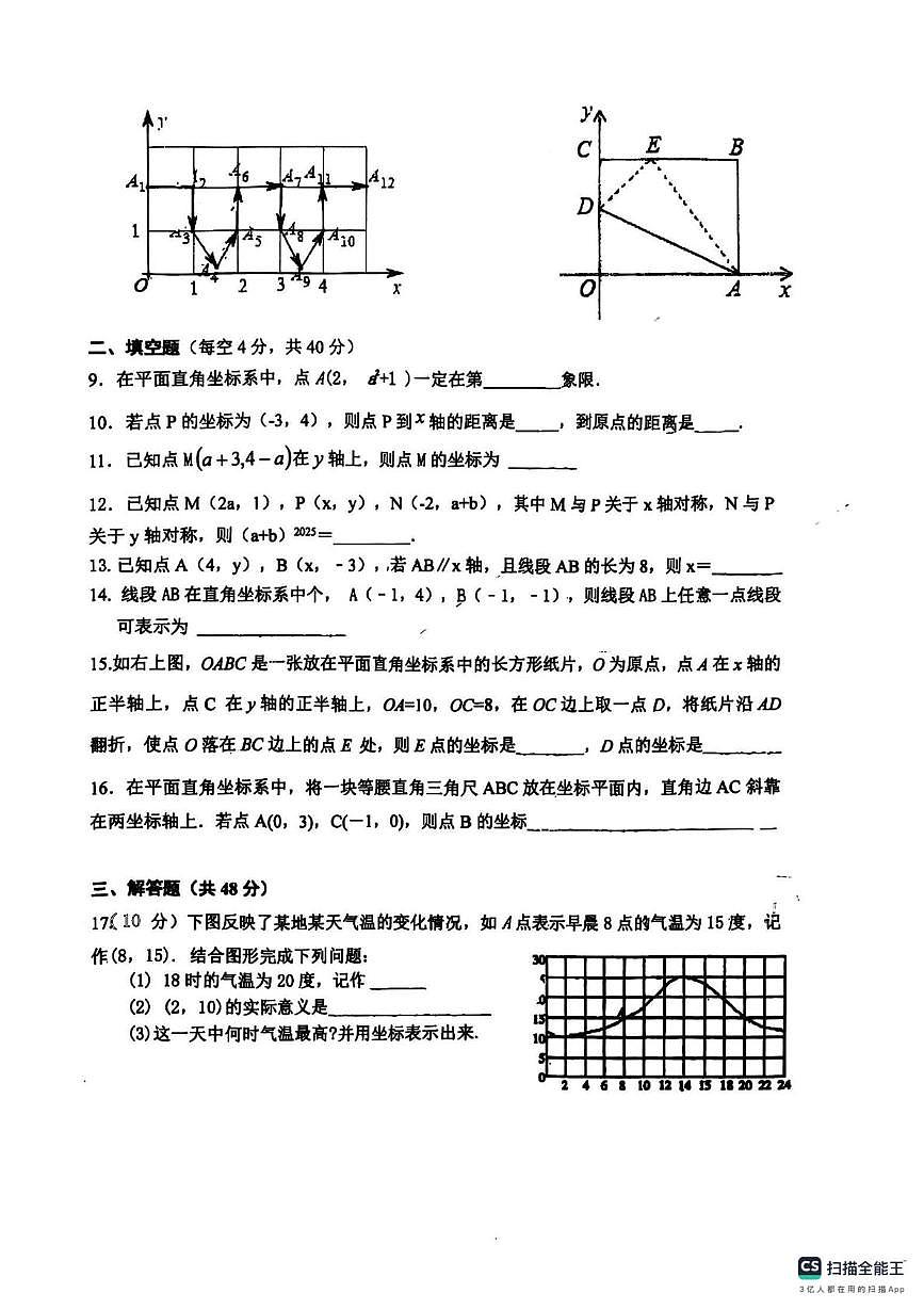 浙江省绍兴初中教育集团2025-2026学年上学期 八年级数学月考(1)第2页