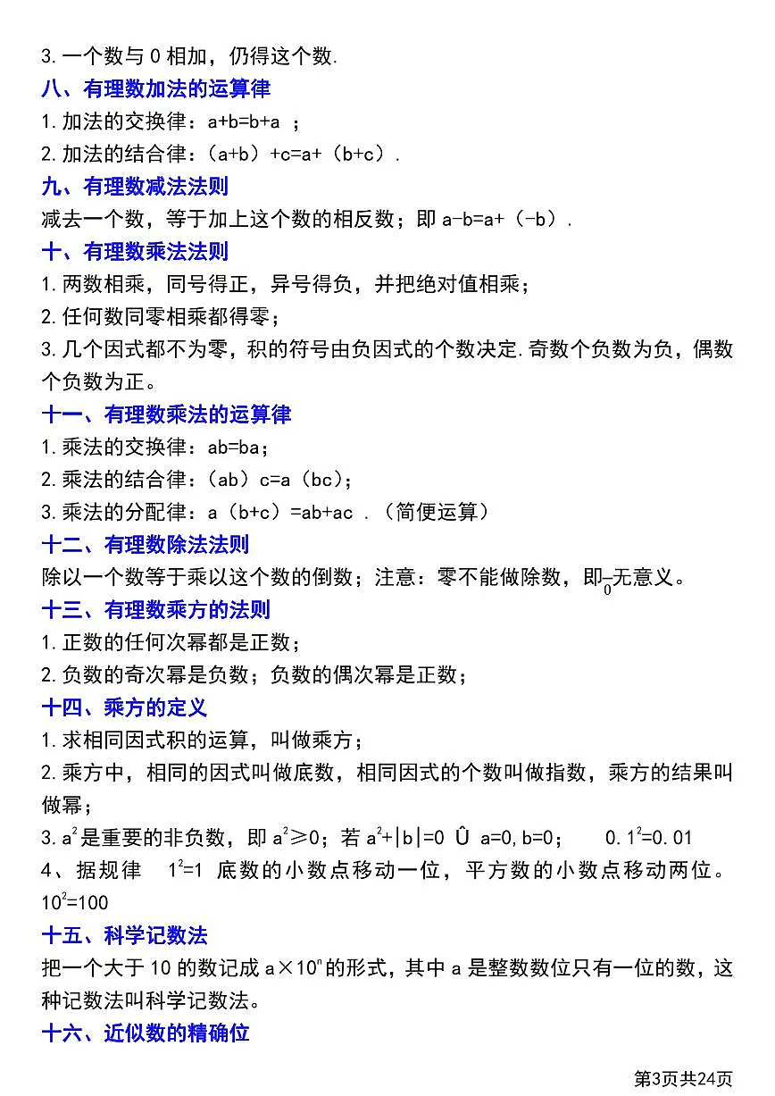 2024版人教版七年级上册数学第一章有理数知识点总结+练习第3页
