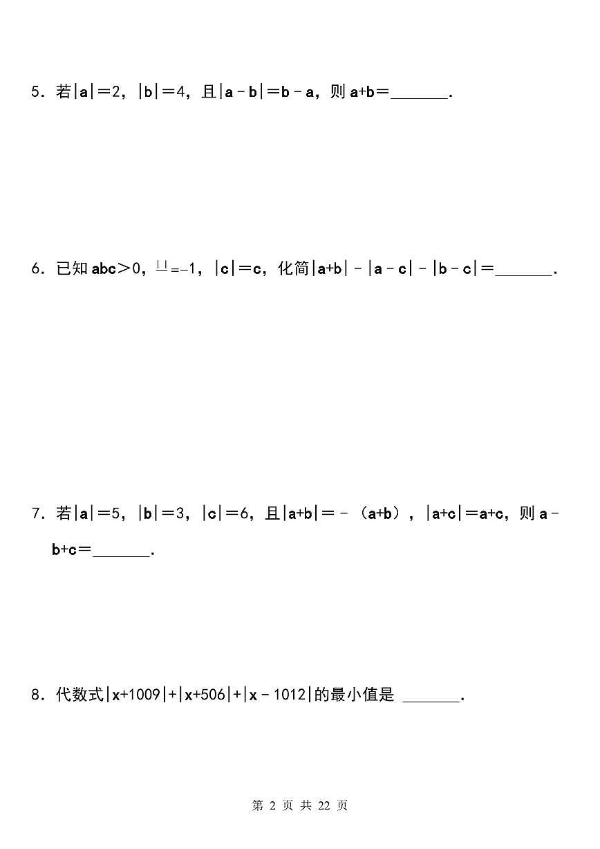 2024版人教版七年级上册数学期末绝对值专项练习含答案第2页