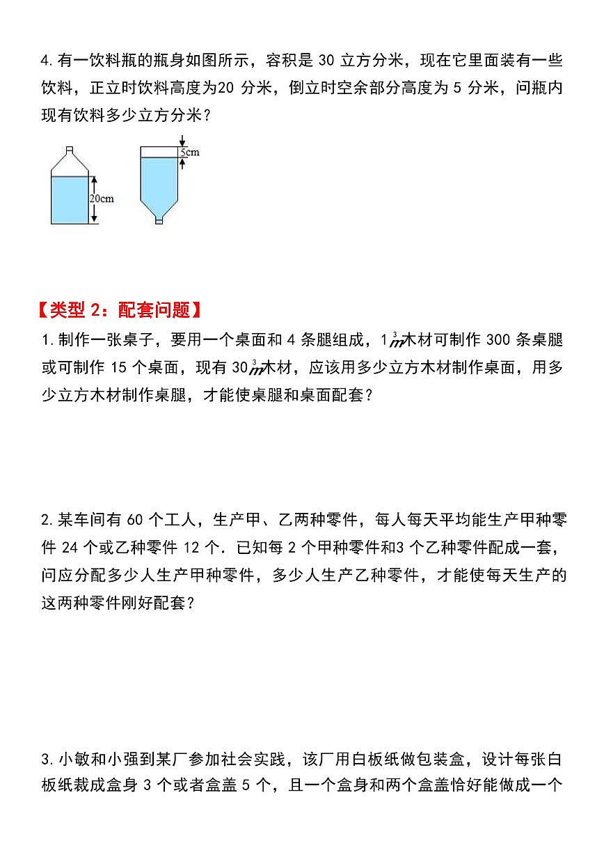 2024版人教版七年级上册数学期末一元一次方程期末压轴应用题专项练习含答案第2页