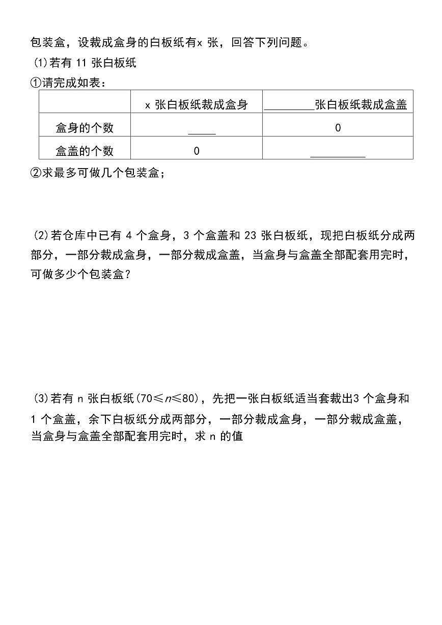 2024版人教版七年级上册数学期末一元一次方程期末压轴应用题专项练习含答案第3页