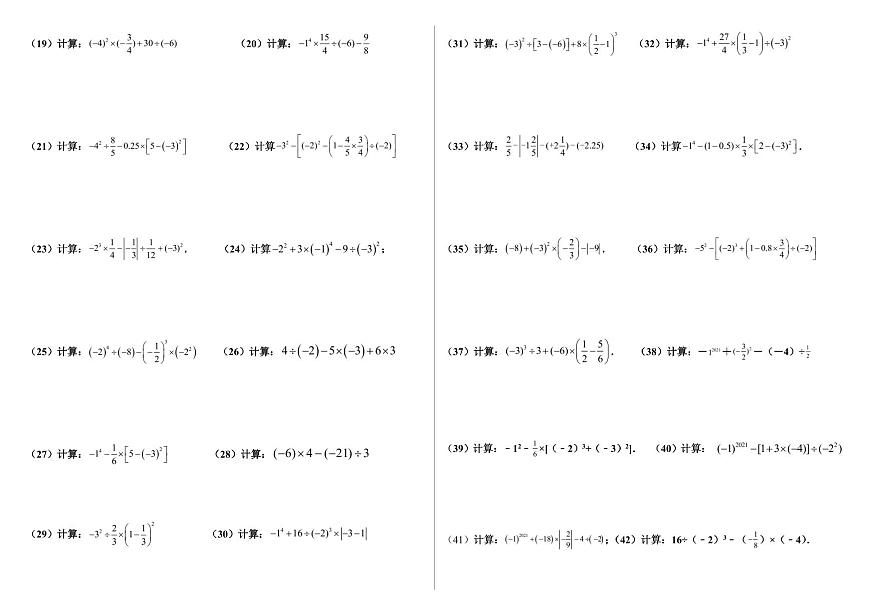 2024版人教版七年级上册数学期末有理数运算专题训练100题含答案第2页