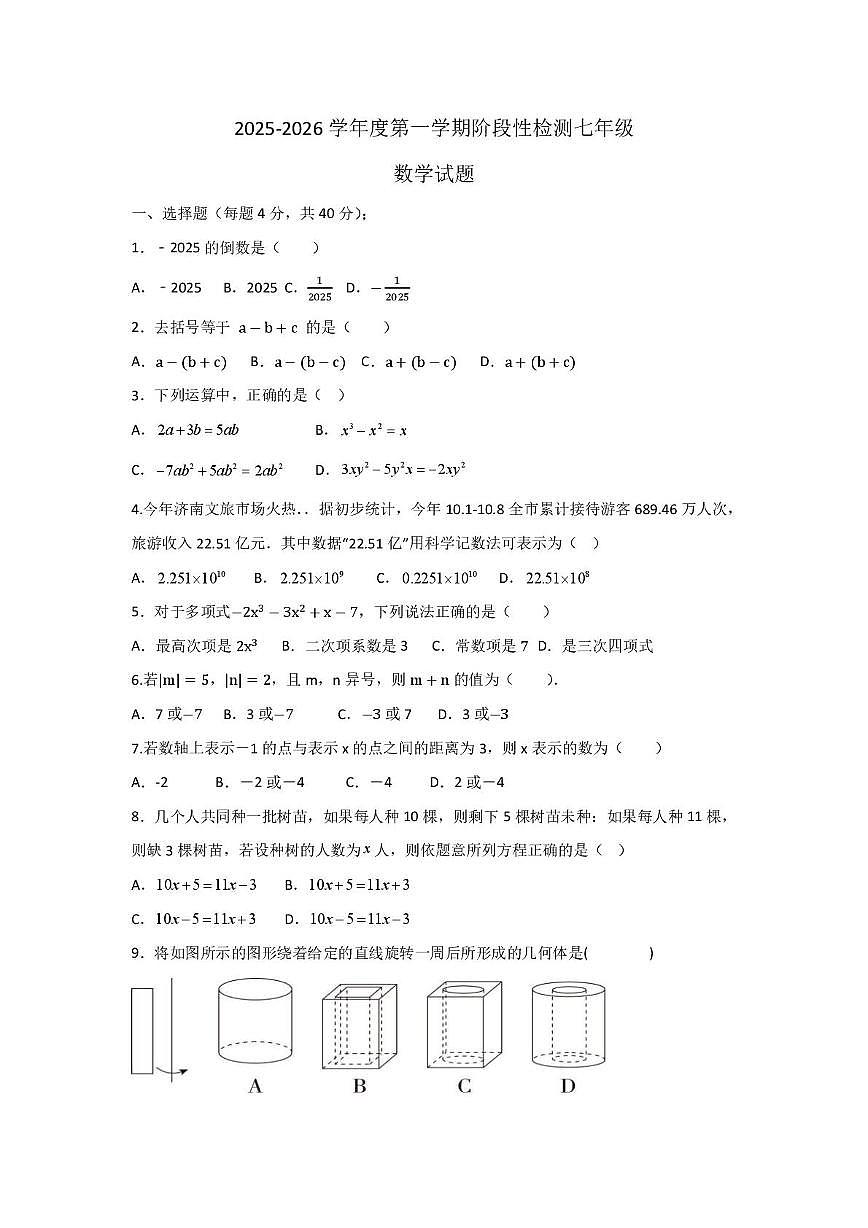 山东省德州市齐河县三校联考2025-2026学年七年级上学期第二次阶段性总结数学试题（月考）第1页