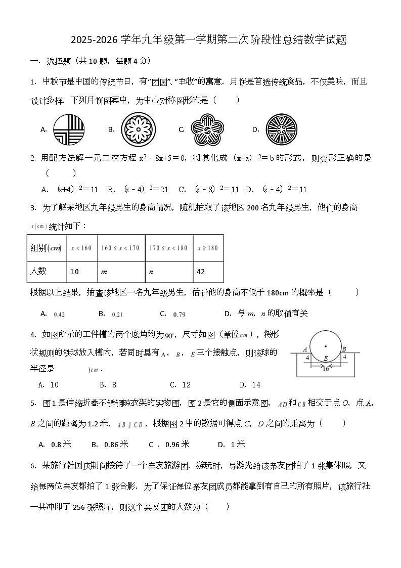 山东省德州市齐河县三校联考2025-2026学年上学期第二次阶段性总结九年级数学试题（月考）(001)第1页