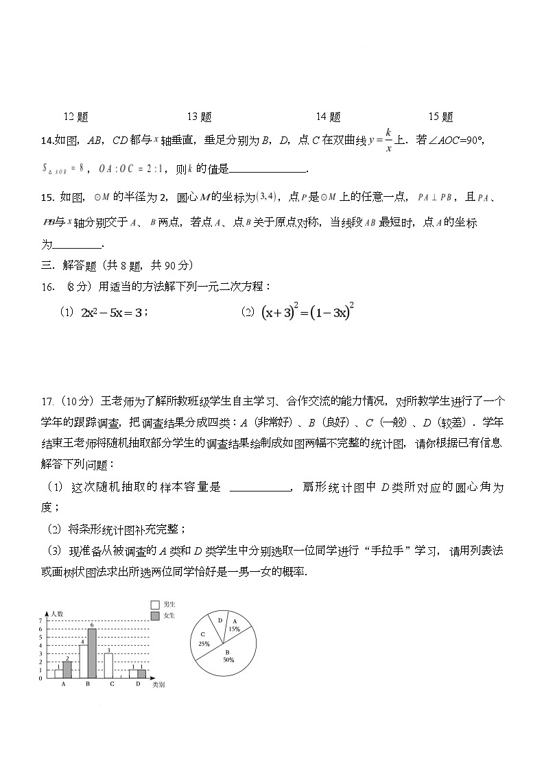 山东省德州市齐河县三校联考2025-2026学年上学期第二次阶段性总结九年级数学试题（月考）(001)第3页