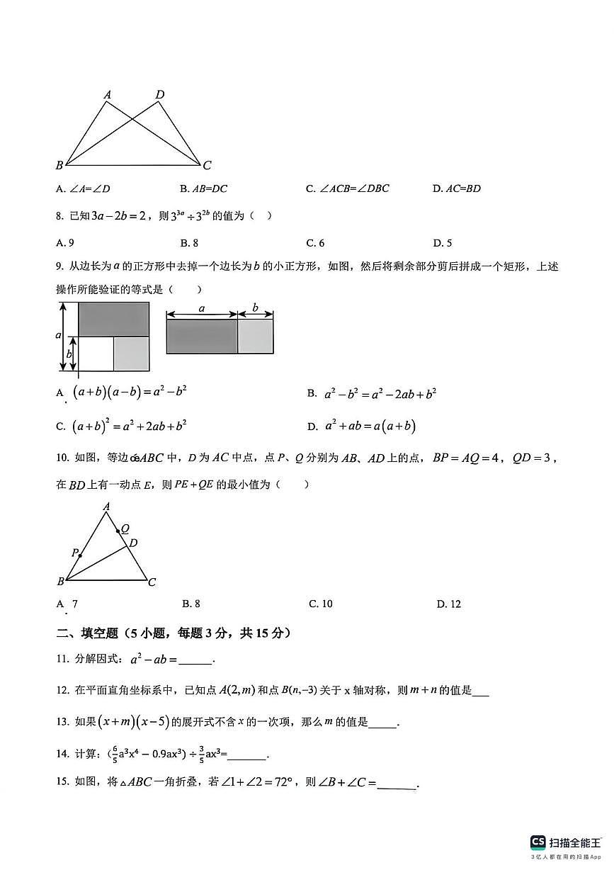 广东省惠州市2025-2026学年上学期八年级数学拓展训练（月考）第2页
