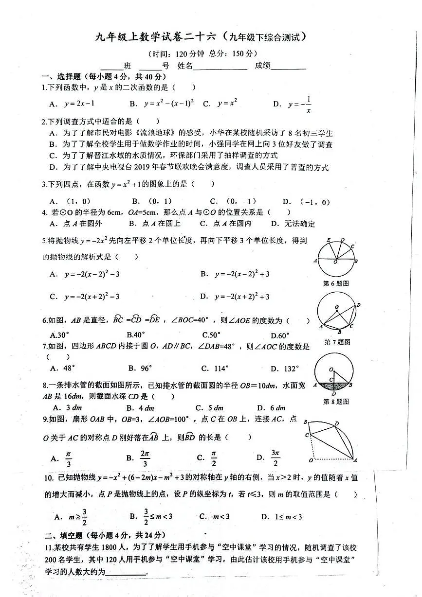福建省泉州市第七中学 2025-2026学年上学期九年级1月数学综合测试（下册综合）（月考）第1页