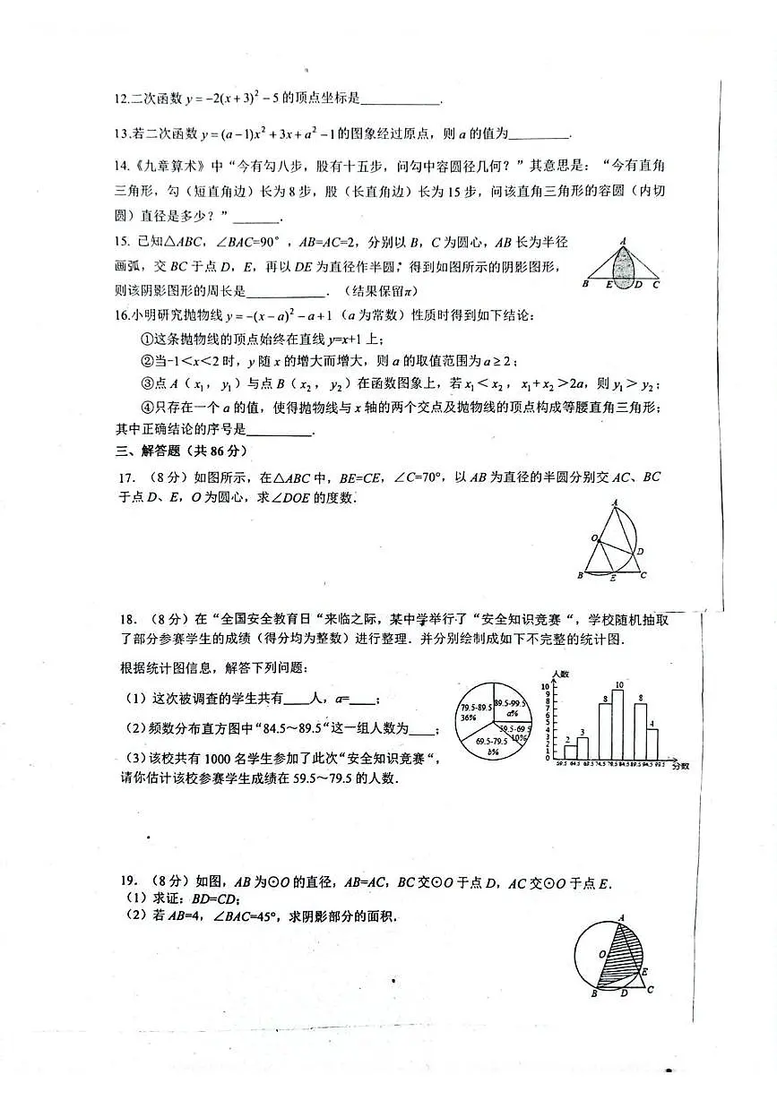 福建省泉州市第七中学 2025-2026学年上学期九年级1月数学综合测试（下册综合）（月考）第2页