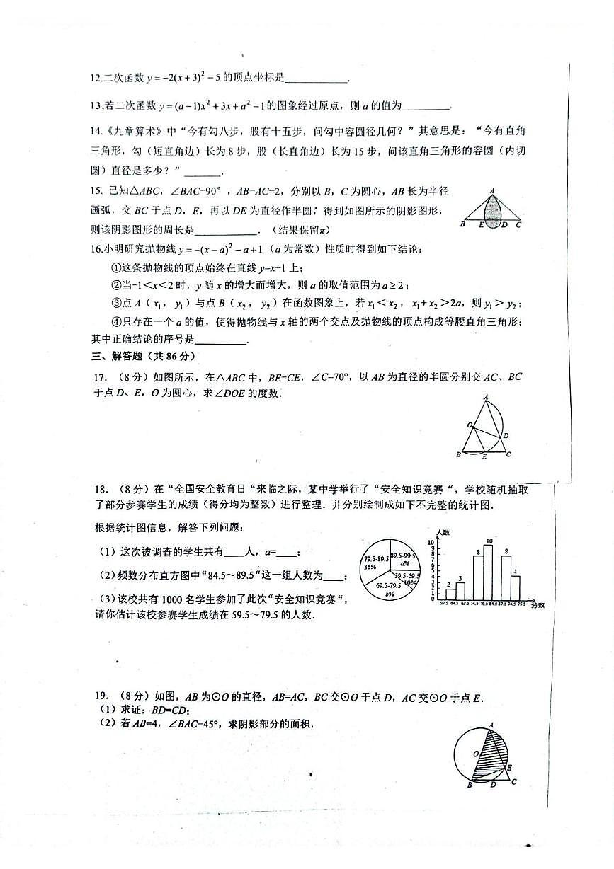 福建省泉州市第七中学 2025-2026学年上学期九年级1月数学综合测试（下册综合）（月考）第2页