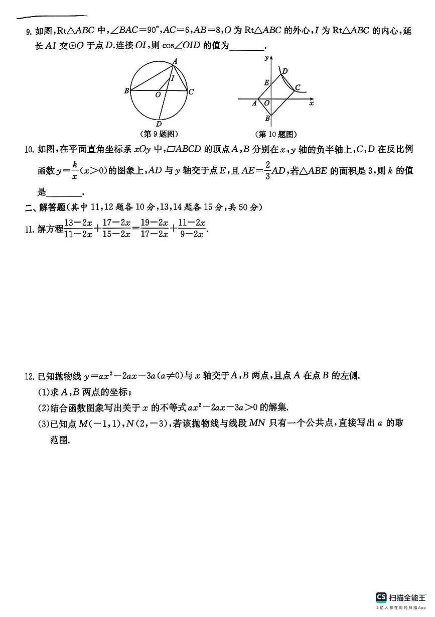 浙江省宁波市鄞州中学 2024-2025学年上学期九年级数学 冬令营试题（月考）第2页