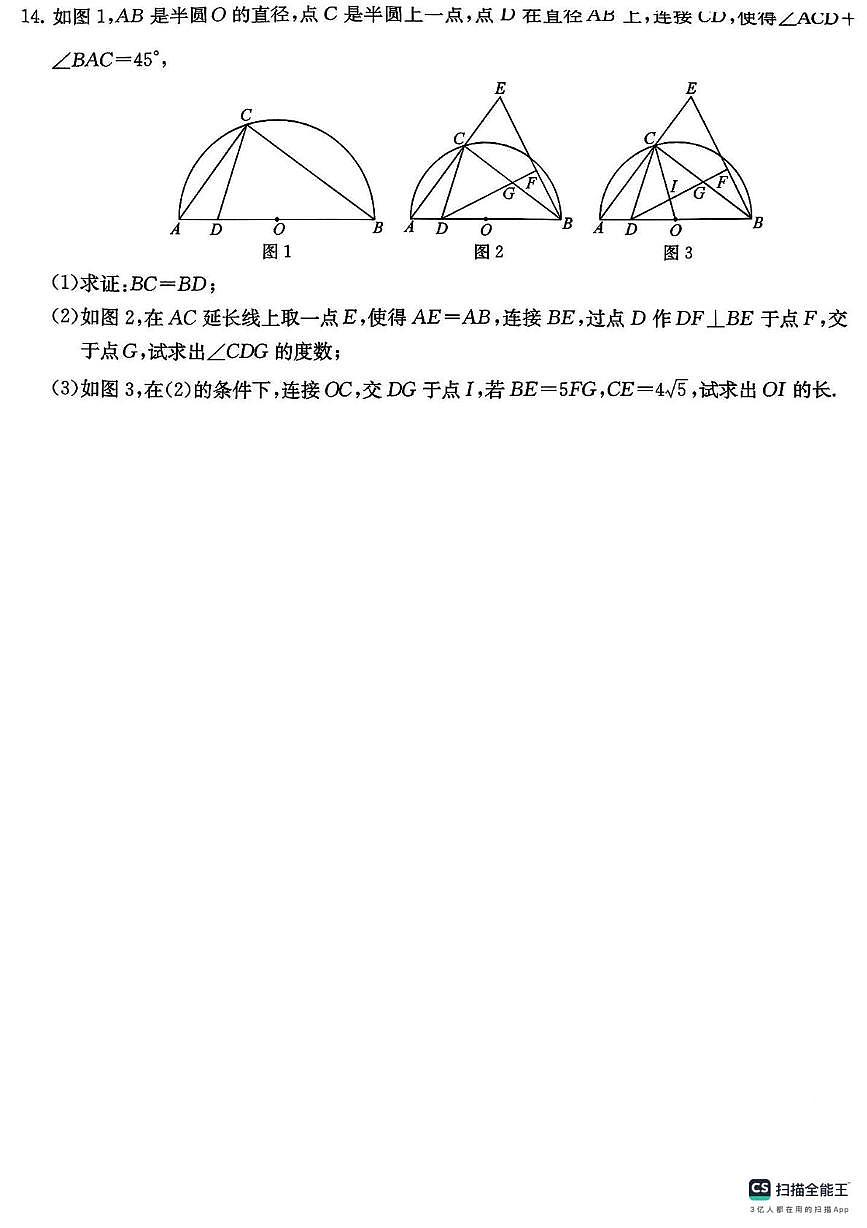 浙江省宁波市鄞州中学 2024-2025学年上学期九年级数学 冬令营试题（月考）第3页