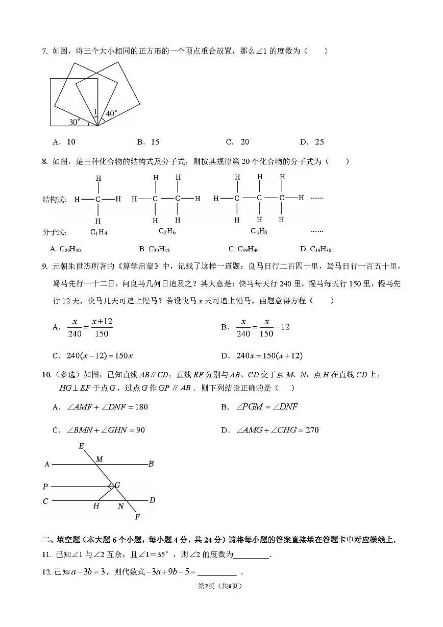 重庆市第八中学校2025-2026学年上学期七年级周测数学试卷（月考）第2页