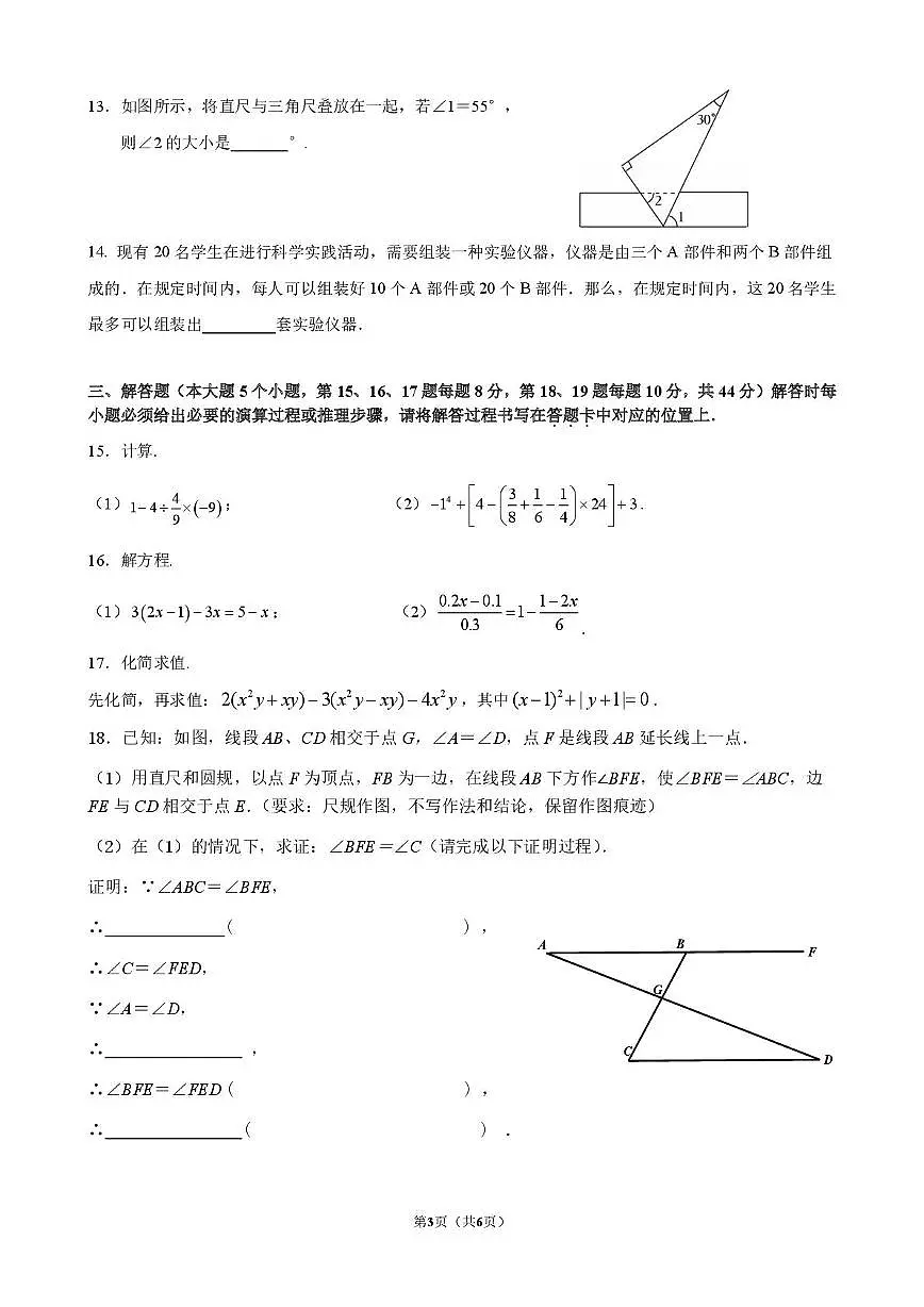 重庆市第八中学校2025-2026学年上学期七年级周测数学试卷（月考）第3页