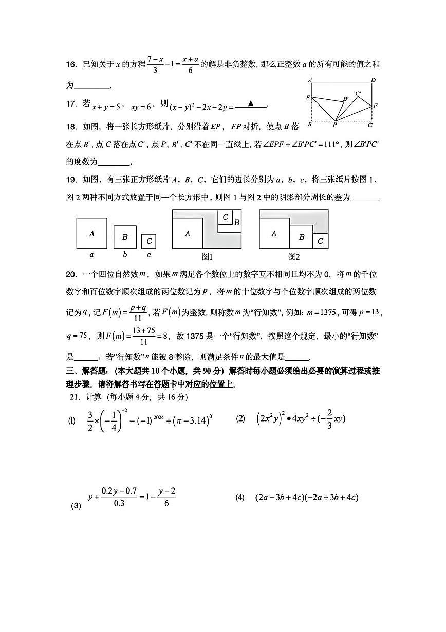 重庆市第一中学校2025-2026学年上学期七年级消化作业 数学试卷（ 1月3号）（月考）第3页
