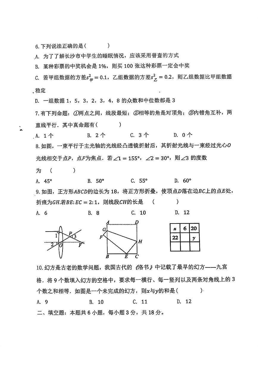 山东省青岛第五十八中学附属初中2025-2026学年八年级上学期单元监测（二）数学试题（月考）第2页