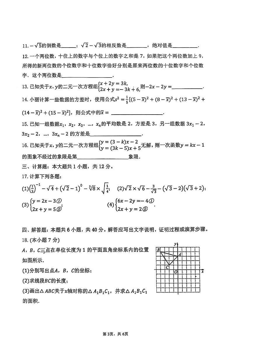 山东省青岛第五十八中学附属初中2025-2026学年八年级上学期单元监测（二）数学试题（月考）第3页