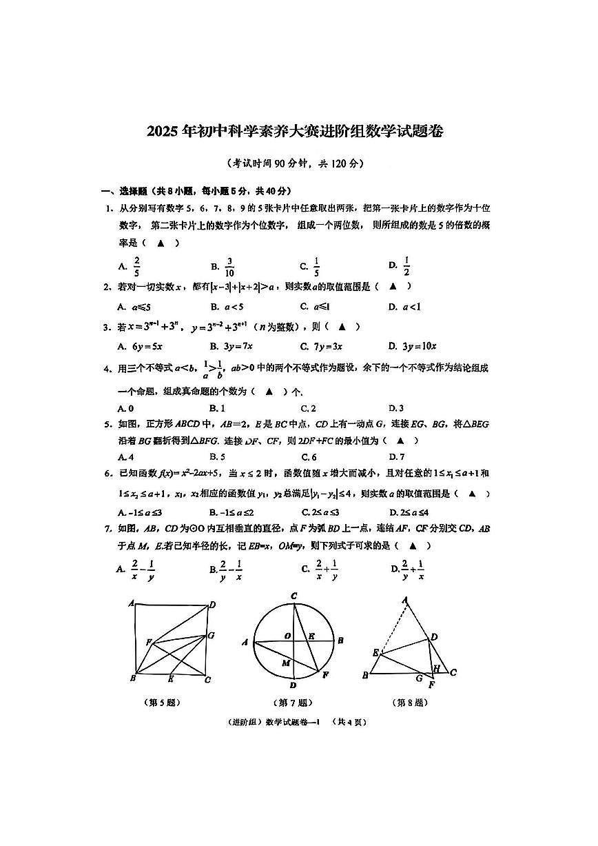 25.11浙江省金华市2025-2026学年第一学期初中科学素养大赛进阶组数学试题第1页