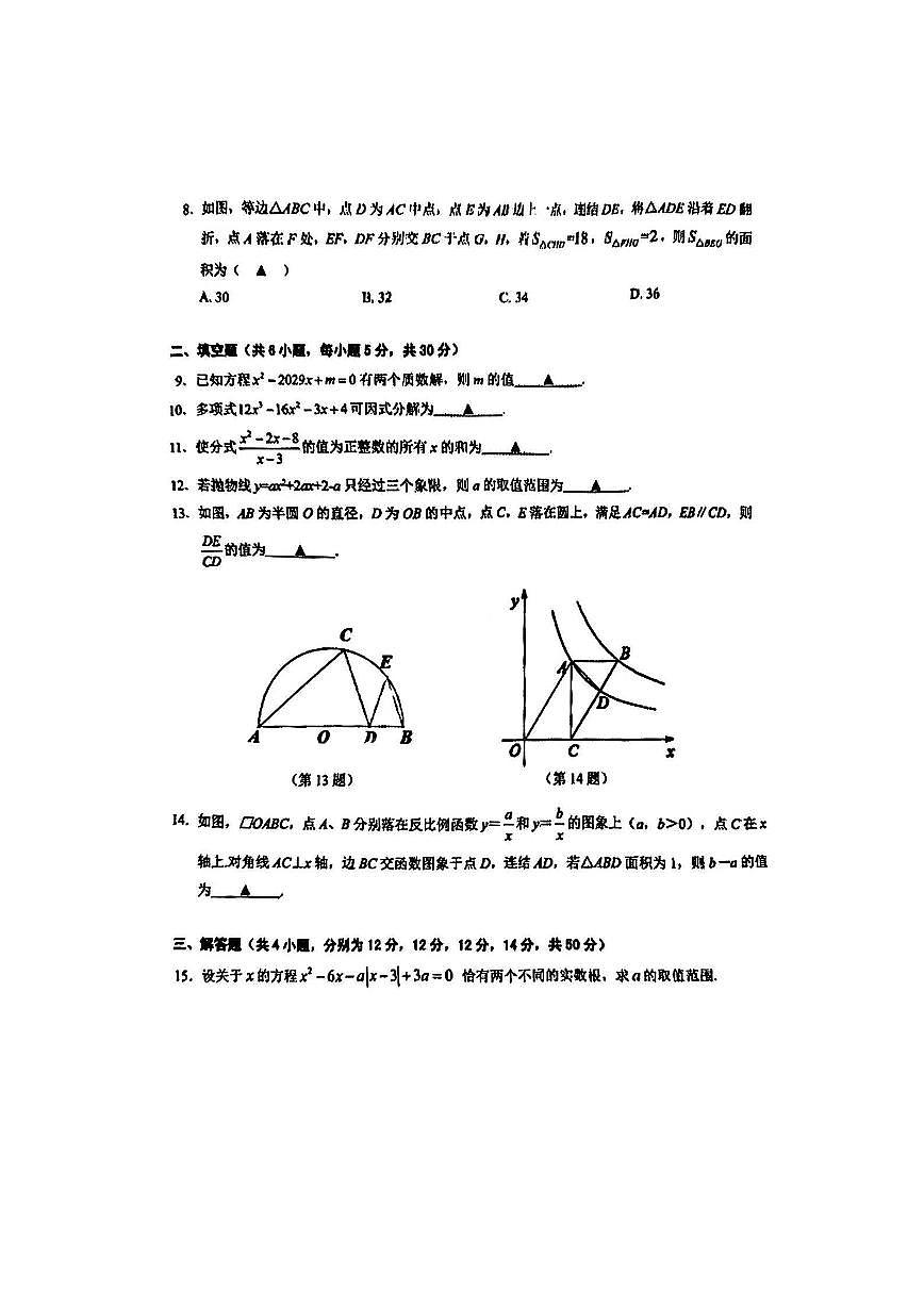 25.11浙江省金华市2025-2026学年第一学期初中科学素养大赛进阶组数学试题第2页