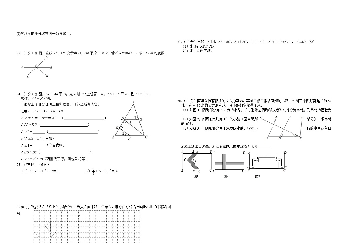 甘肃省古浪县2024-2025学年人教版七年级数学下册第一次月考试卷无答案第2页