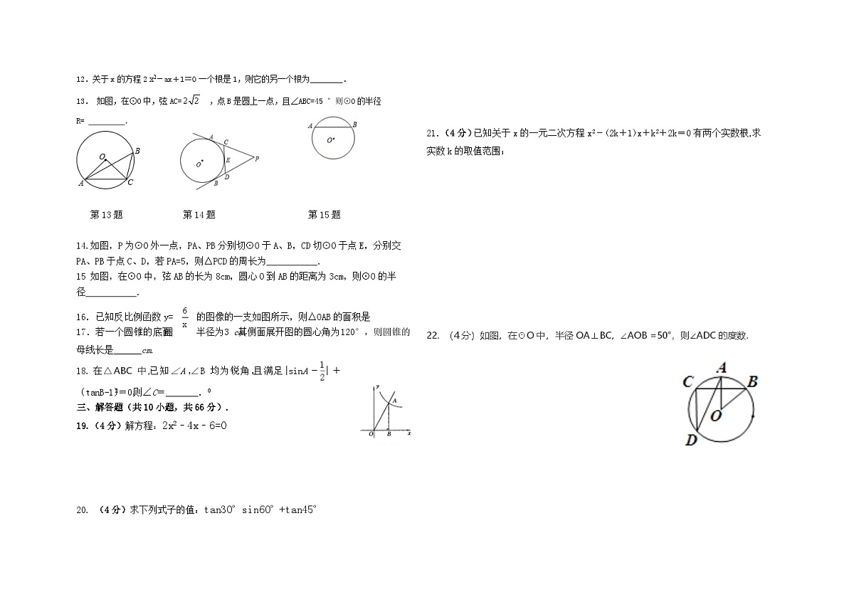 甘肃省古浪县2024-2025学年人教版九年级数学上册期末考试数学试卷无答案第2页