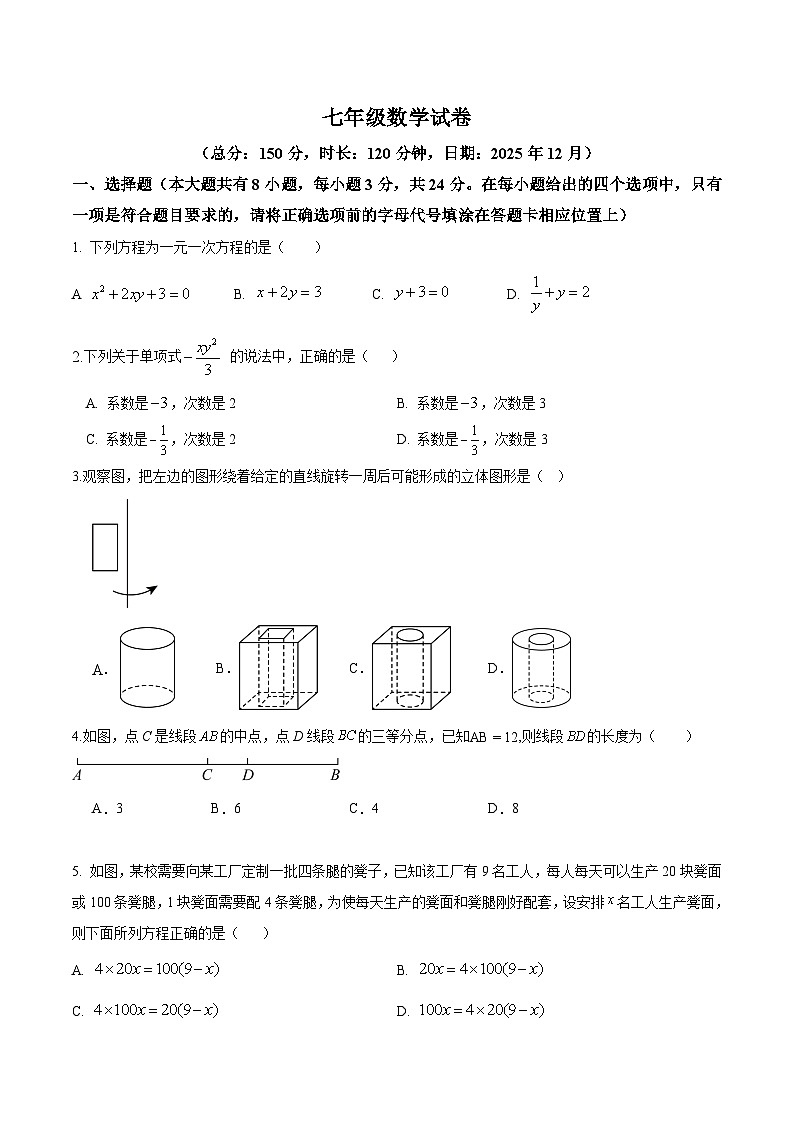 江苏省扬州市江都区邵樊片2025-2026学年七年级上学期第二次月考 数学试卷第1页
