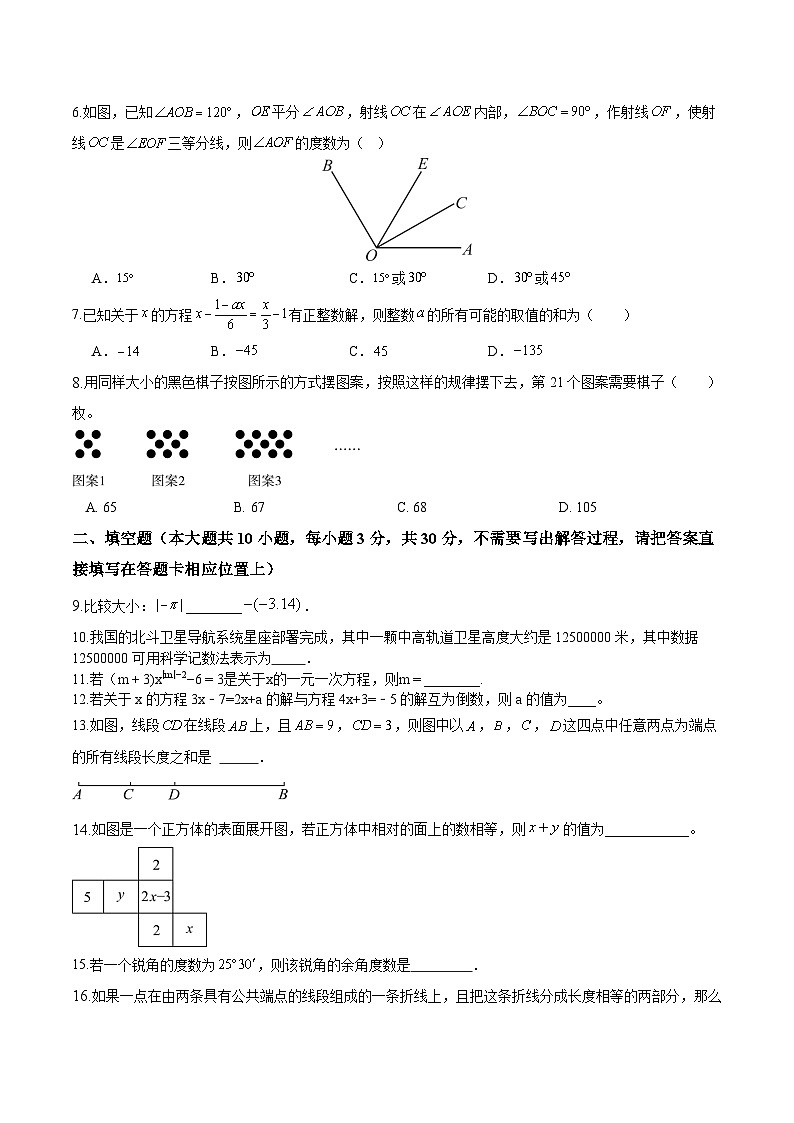 江苏省扬州市江都区邵樊片2025-2026学年七年级上学期第二次月考 数学试卷第2页