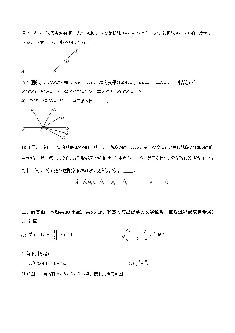 江苏省扬州市江都区邵樊片2025-2026学年七年级上学期第二次月考 数学试卷第3页