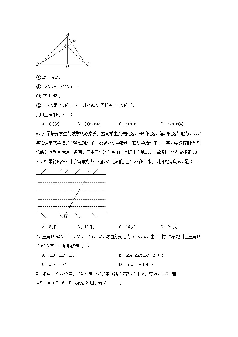 山东省泰安市东岳中学2025-2026学年上学期12月份阶段性检测七年级 数学试卷第2页