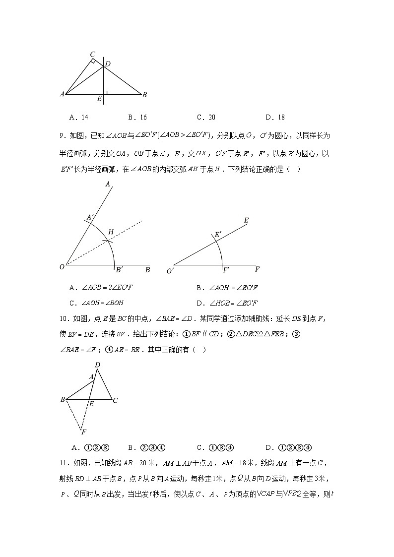 山东省泰安市东岳中学2025-2026学年上学期12月份阶段性检测七年级 数学试卷第3页
