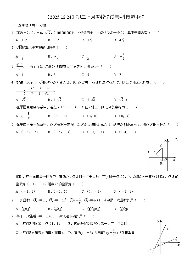 山东省淄博市张店区科技苑中学（五四制）2025-2026学年七年级上学期12月月考 数学试卷第1页
