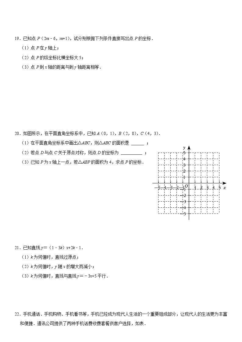 山东省淄博市张店区科技苑中学（五四制）2025-2026学年七年级上学期12月月考 数学试卷第3页