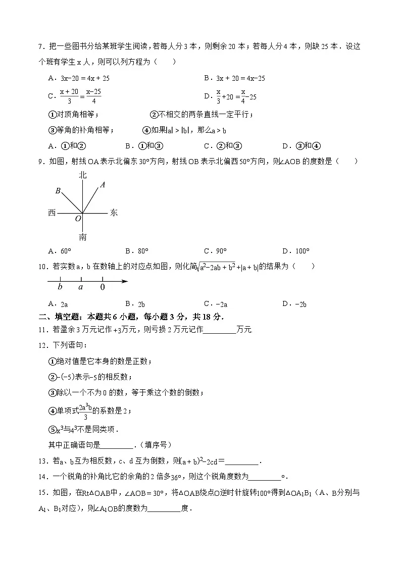 湖南省长沙市雅礼实验中学等2025-2026学年上学期七年级 数学期末六校联考样卷第2页