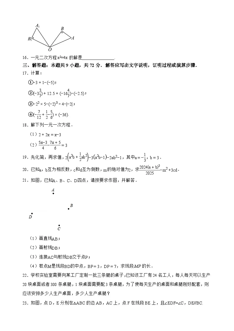 湖南省长沙市雅礼实验中学等2025-2026学年上学期七年级 数学期末六校联考样卷第3页