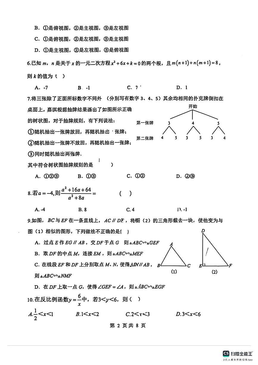 邯郸市2025－2026学年第一学期远航学校扬帆初中九年级数学第三次月考试卷第2页
